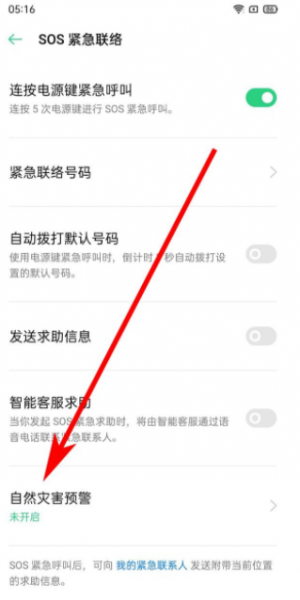 地震预警手机怎么设置