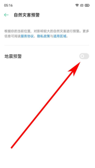 地震预警手机怎么设置