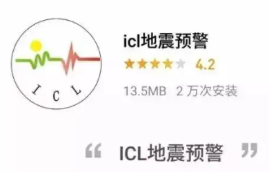 怎么下载地震预警app 地震预警app有用吗