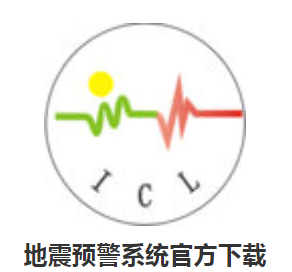 地震预警app哪个好