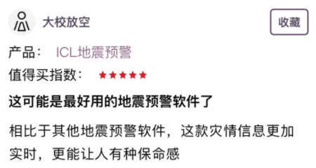 地震预警app哪个好