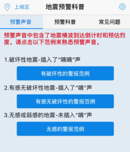地震预警app哪个好