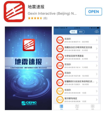 地震预警app哪个好