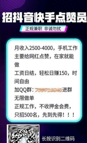 抖音点赞员违法吗?