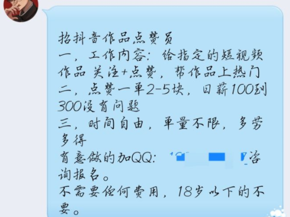 抖音点赞员是真是假?