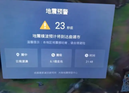 地震预警怎么没有通知