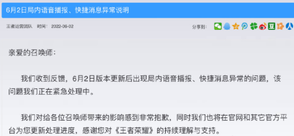 王者荣耀语音怎么变成英文了?