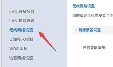 无线中继路由器设置详细方法