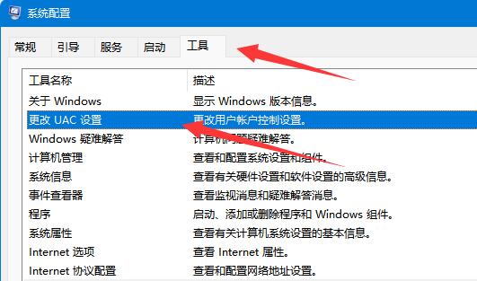 uac被禁用打开方法