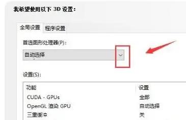 独立显卡开启独显方法