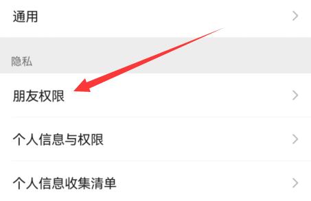 微信仅显示三天朋友圈设置方法
