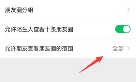 微信仅显示三天朋友圈设置方法