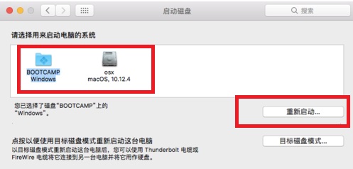 苹果电脑双系统切换方法