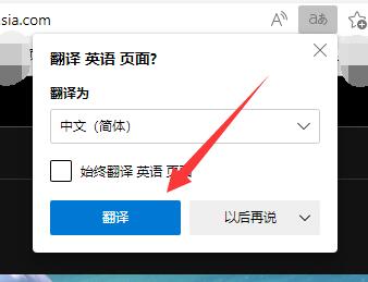edge浏览器网页翻译方法