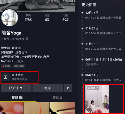 抖音直播怎么看回放