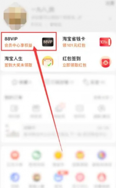 淘宝88vip网易云会员怎么换绑