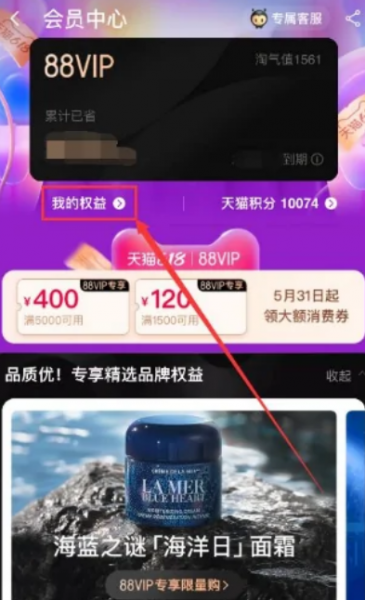 淘宝88vip网易云会员怎么换绑