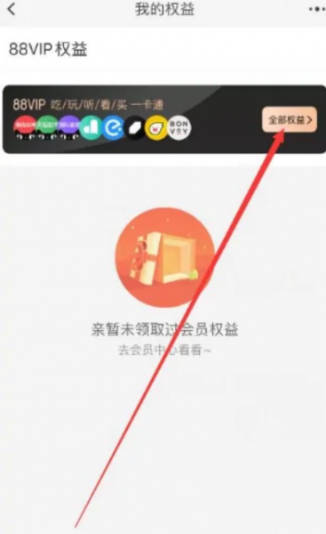 淘宝88vip网易云会员怎么换绑