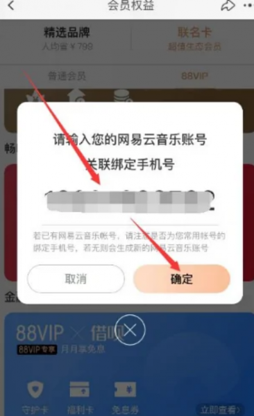淘宝88vip网易云会员怎么换绑