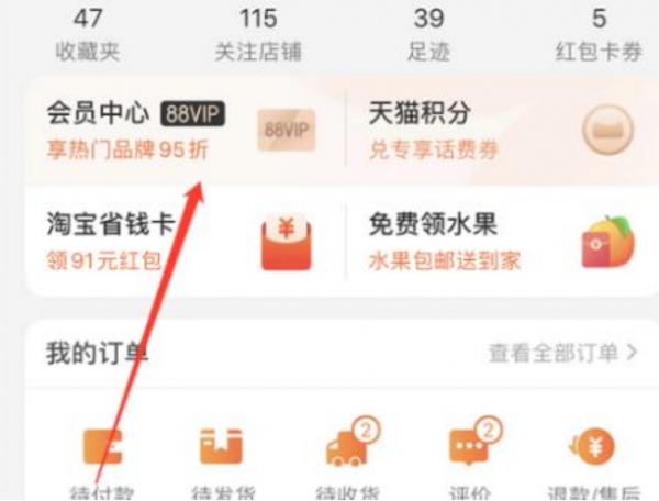 淘宝88会员网易云音乐vip怎么领取