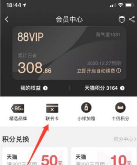 淘宝88会员网易云音乐vip怎么领取
