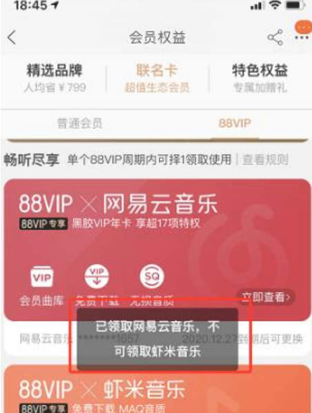 淘宝88会员网易云音乐vip怎么领取