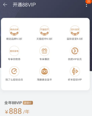 淘宝88会员淘气值什么时候会更新