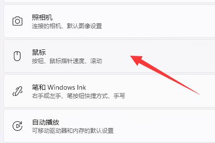 win11鼠标dpi调节方法