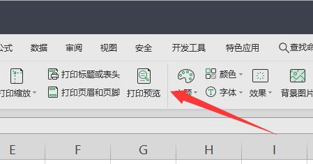 wps打印表格在一张A4纸上方法