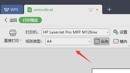 wps打印表格在一张A4纸上方法