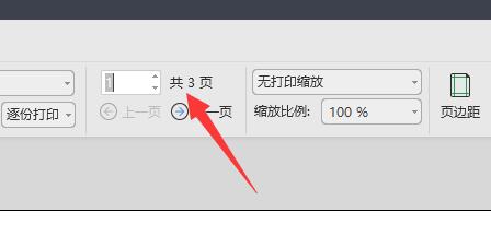 wps打印表格在一张A4纸上方法