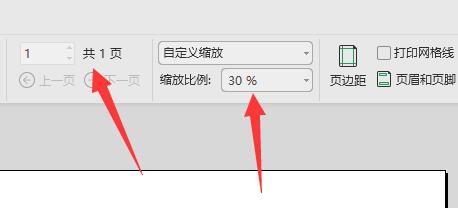 wps打印表格在一张A4纸上方法