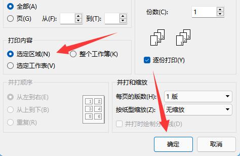 wps选定区域打印方法