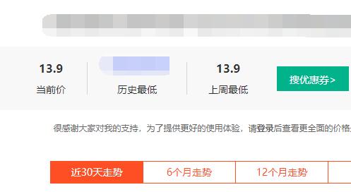 淘宝商品的历史价格查看方法