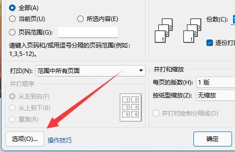 wps打印图片不发黑方法