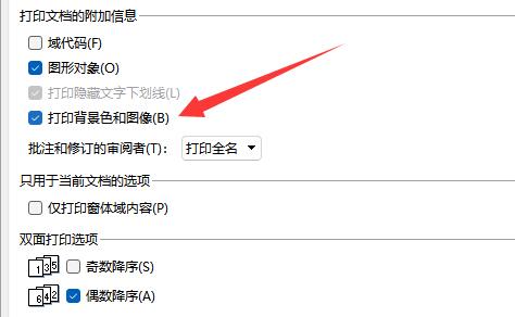 wps打印图片不发黑方法