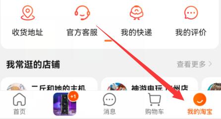 查看淘宝一共花了多少钱方法