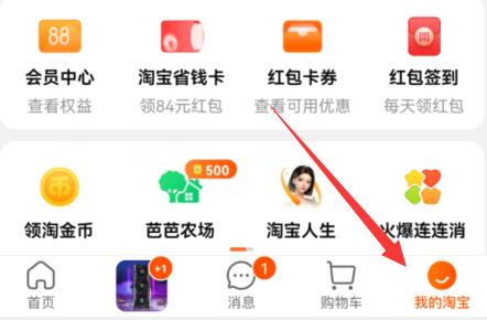 淘宝等级查看方法
