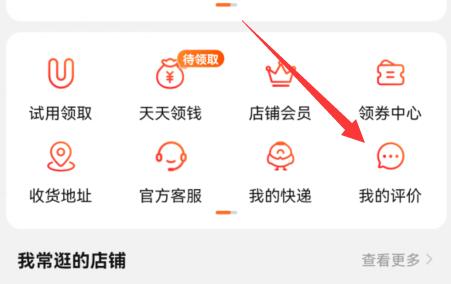 淘宝等级查看方法