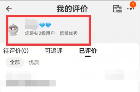 淘宝等级查看方法