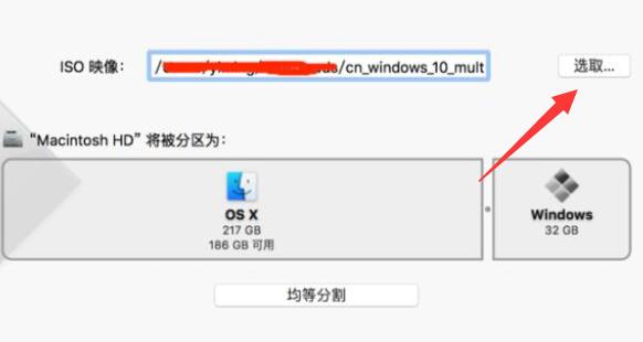 苹果电脑安装windows系统方法