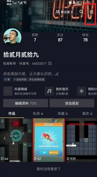 抖音打开静音设置教程