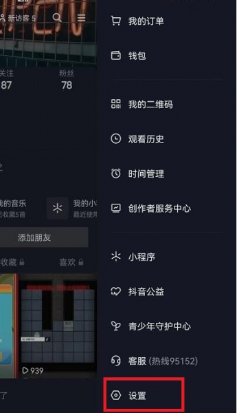 抖音打开静音设置教程