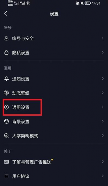 抖音打开静音设置教程