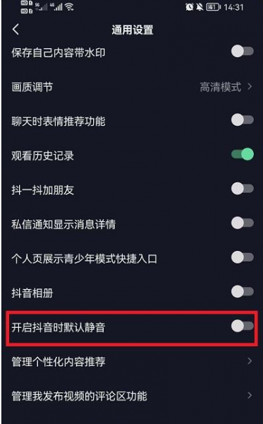 抖音打开静音设置教程