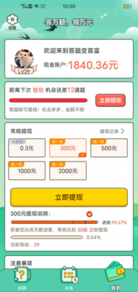 答题变首富达到30级要多久?
