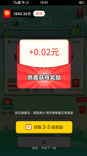 答题变首富达到30级要多久?