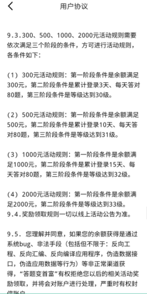 答题变首富达到30级要多久?