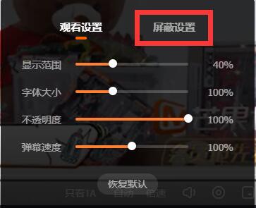 芒果tv电脑版弹幕屏蔽词设置方法