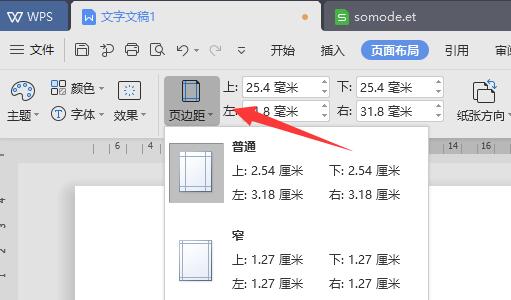 wps书籍折页打印方法